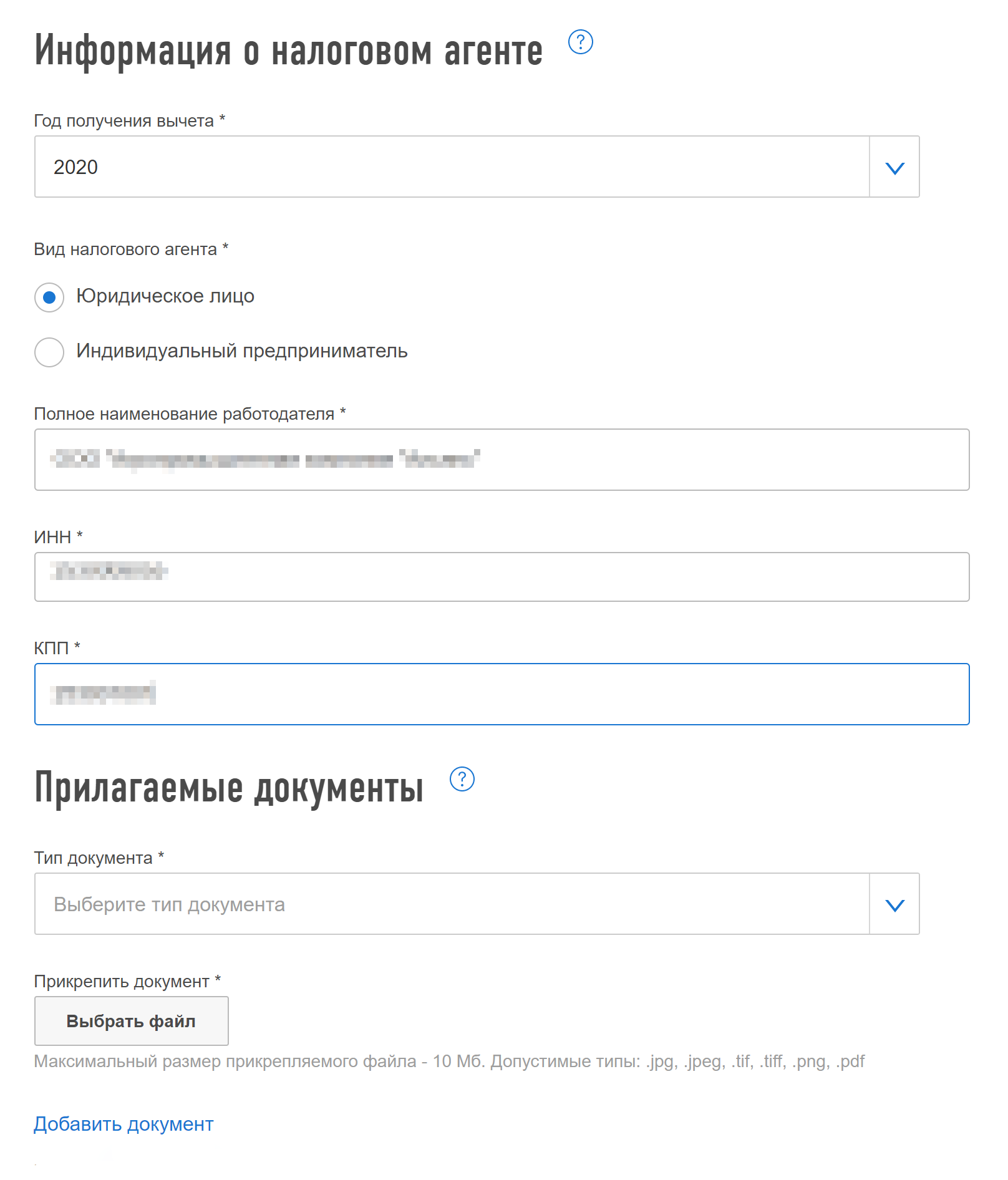 Информацию о работодателе я взяла из справки 2-НДФЛ