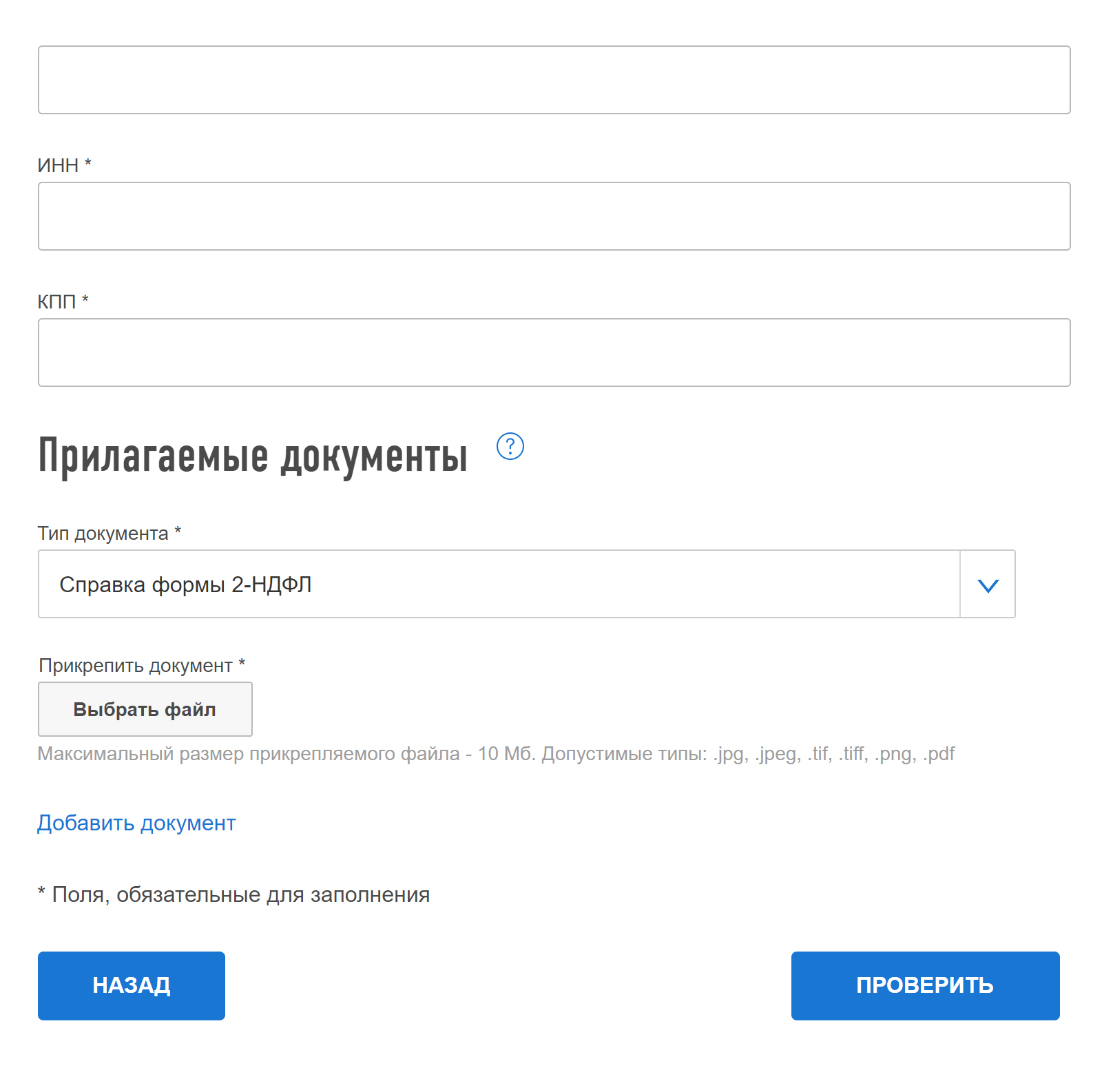 После заполнения заявления нужно нажать на кнопку «Проверить» и ввести пароль от электронной подписи