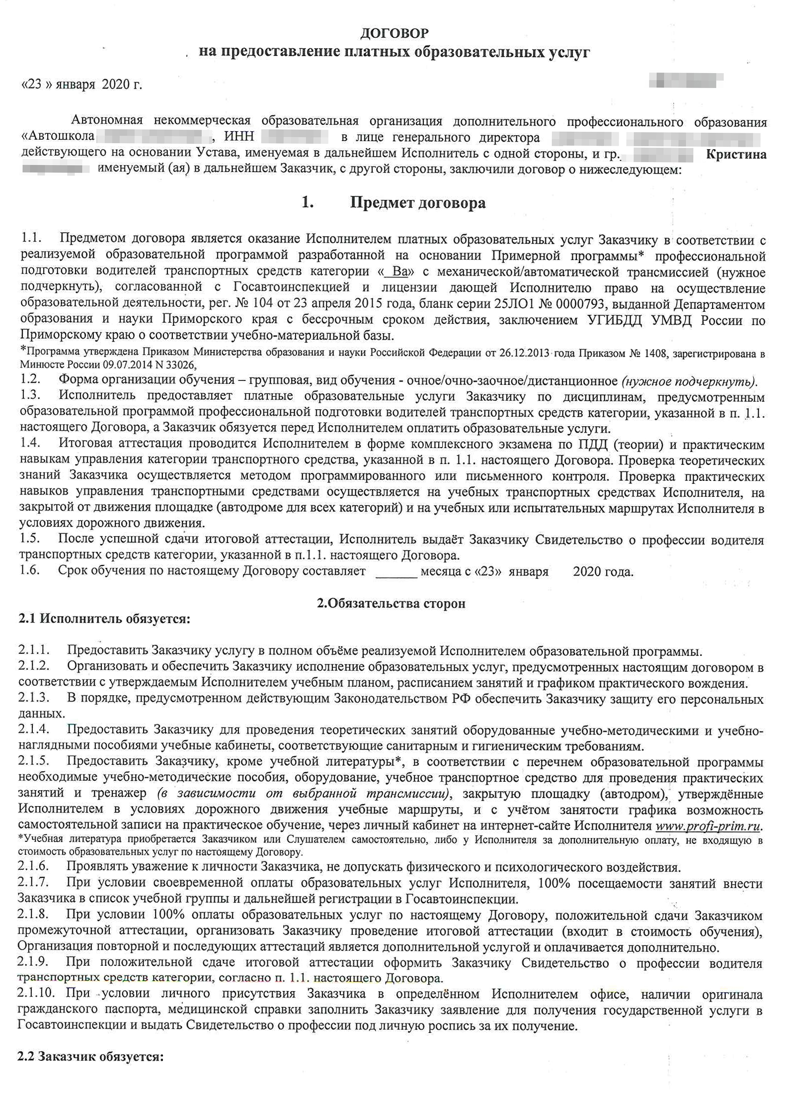 Первые страницы моих договоров с автошколой: один на теорию, другой на практику