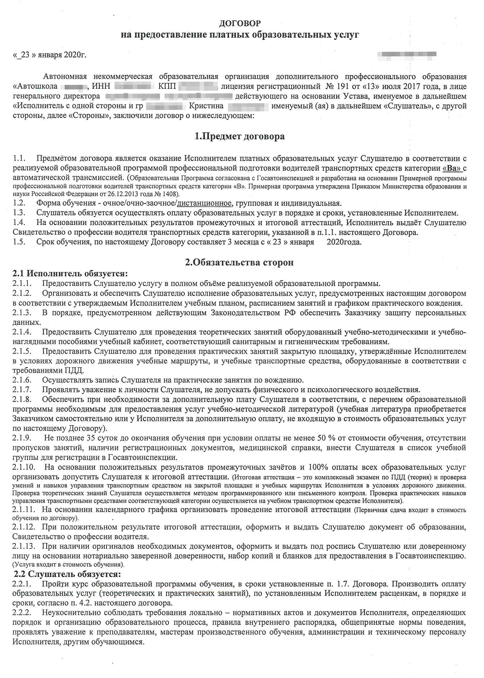 Первые страницы моих договоров с автошколой: один на теорию, другой на практику