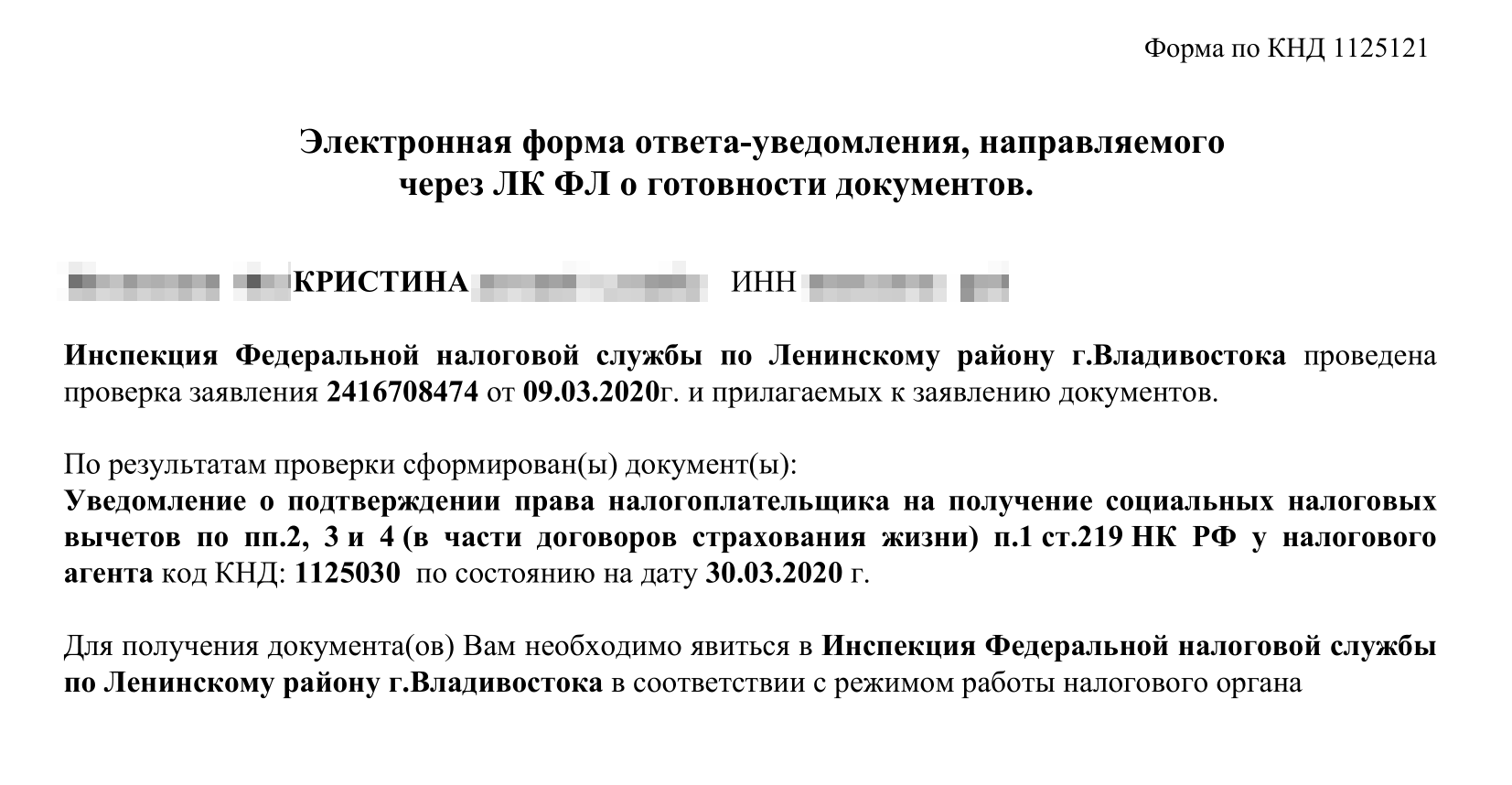 Электронную форму ответа можно скачать, если нажать на «Просмотр ответа»
