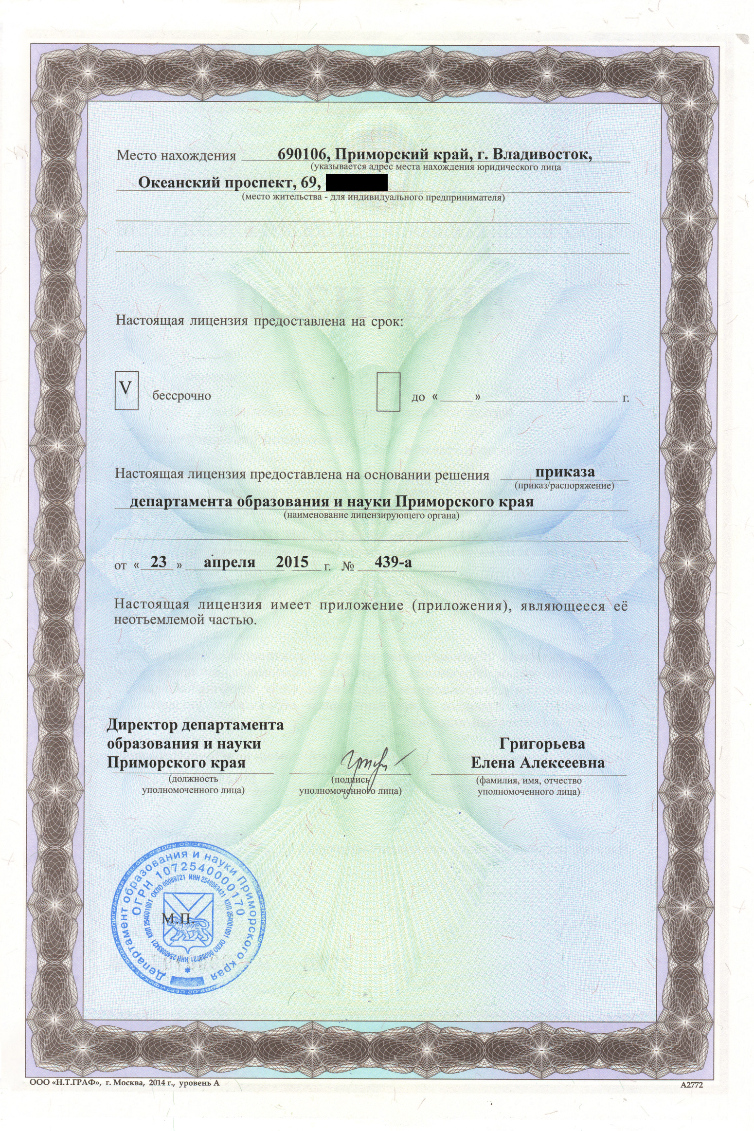 Лицензия одной из моих автошкол