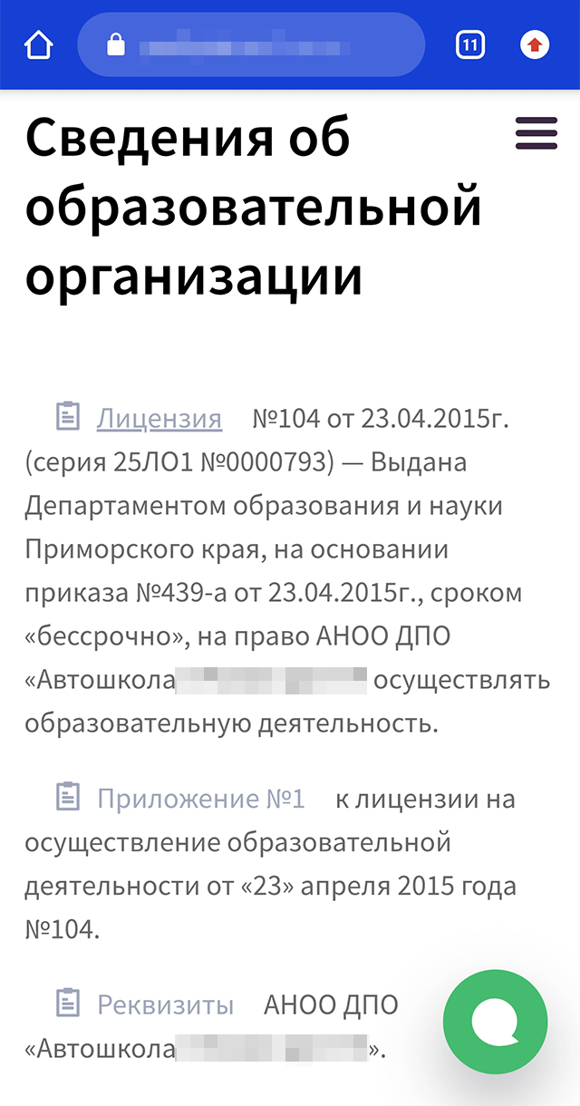 Скачать лицензии мне удалось прямо на сайтах автошкол