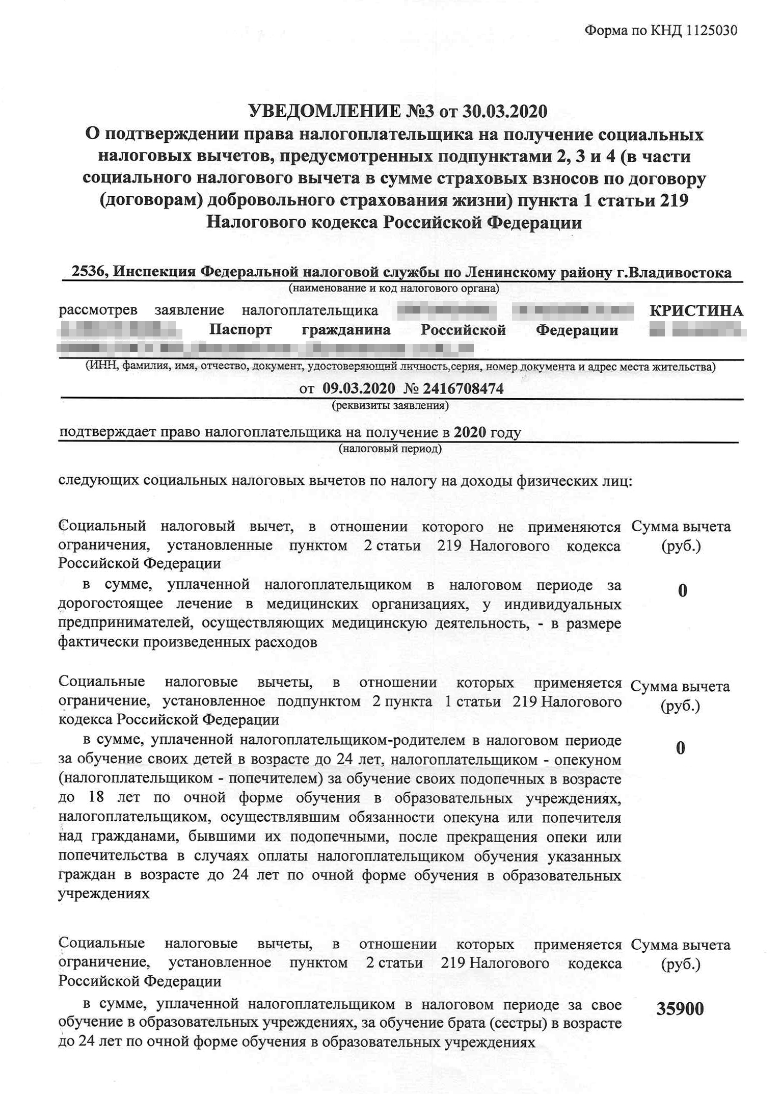 Так выглядит долгожданное уведомление о праве на вычет