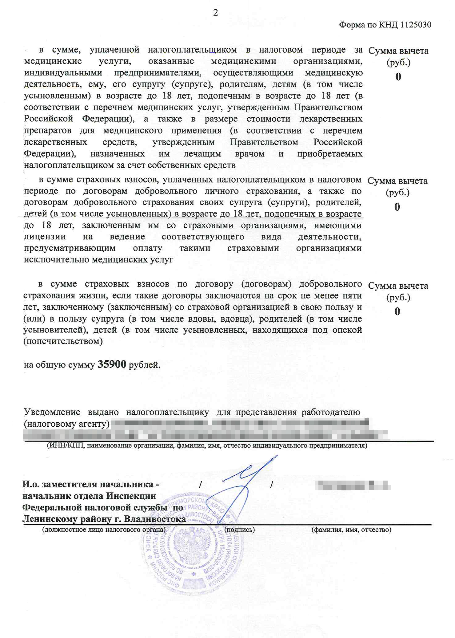 Так выглядит долгожданное уведомление о праве на вычет