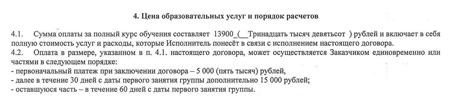 Порядок расчетов в одном из договоров
