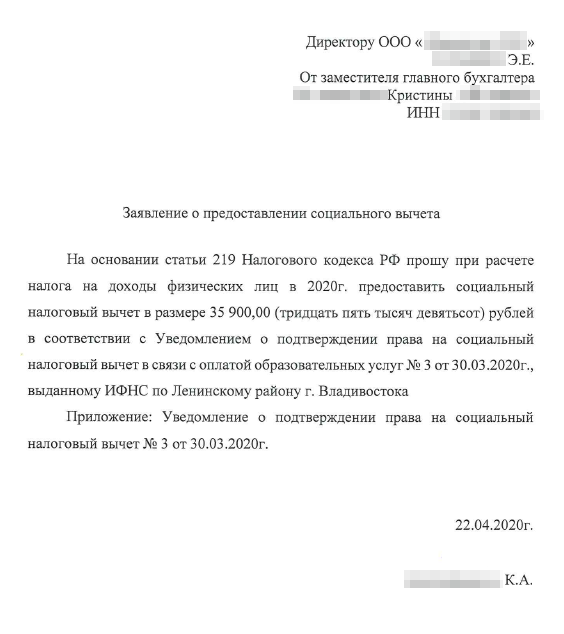 Заявление о предоставлении вычета можно написать и от руки. Я составляла его по примерам в интернете