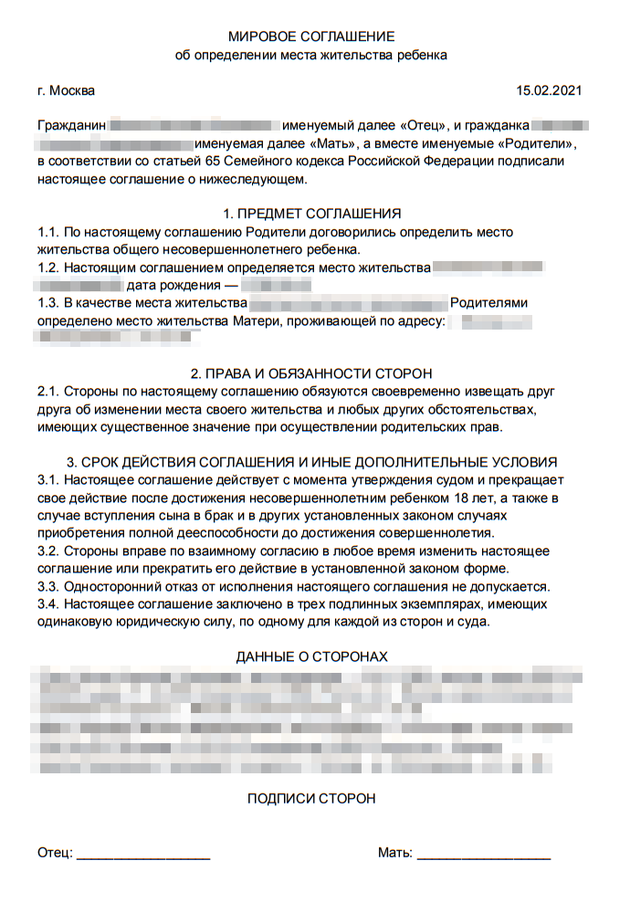 Если вам подходят такие условия, скачайте образец. Если нужно, включите в соглашение дополнительные условия, например об алиментах, периодичности и времени встреч с ребенком