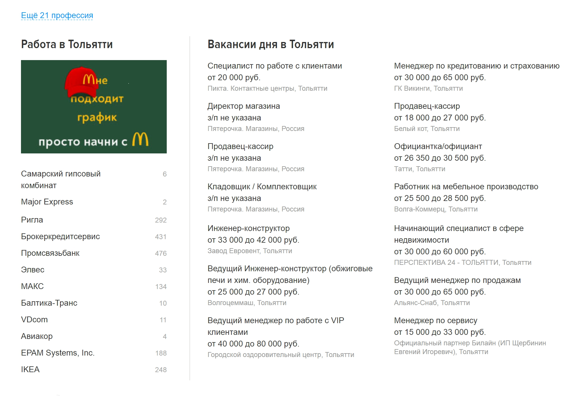 На «Хедхантере» хирургу в Тольятти предлагают зарплату от 40 000 <span class=ruble>Р</span>, электромонтеру и сварщику — от 30 000 <span class=ruble>Р</span>