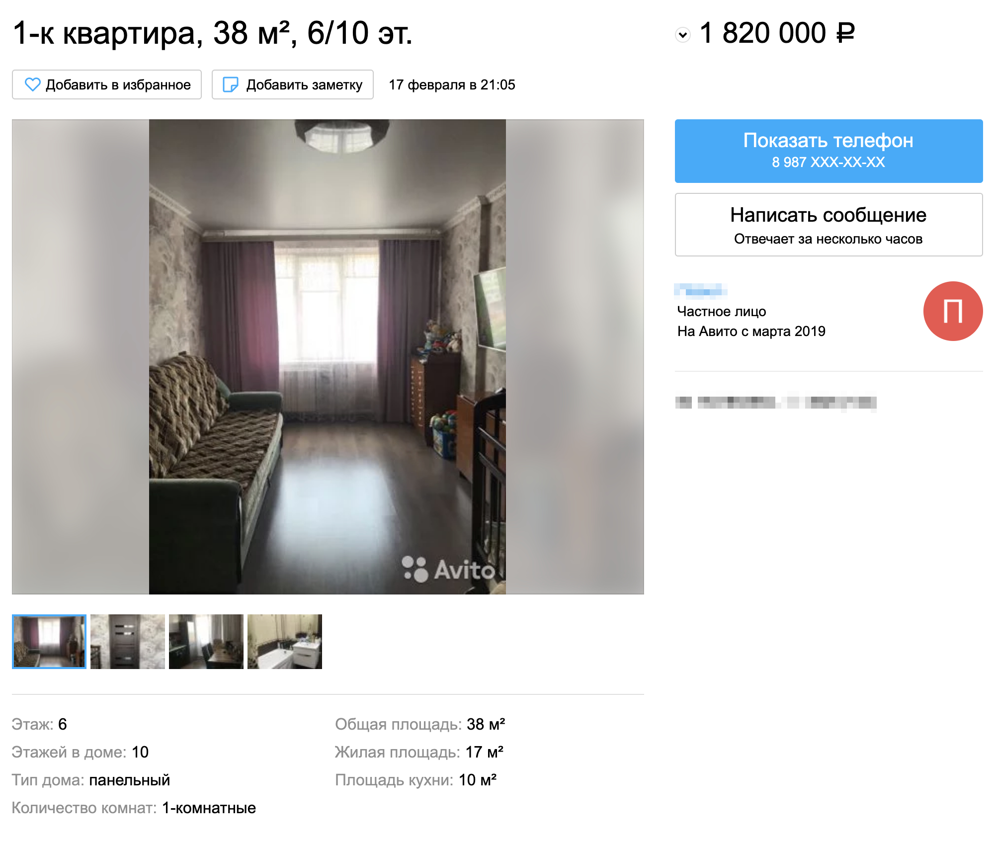 Квартира в одном из соседних домов с такой же планировкой, как у меня, стоит 1,8 млн рублей