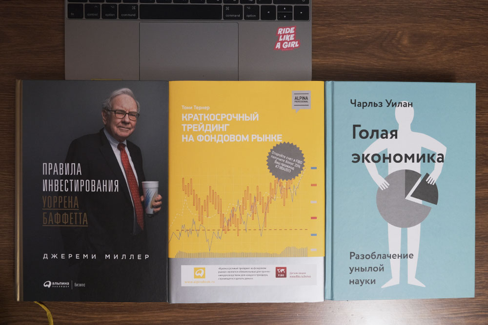 Оставшиеся у меня книги про инвестиции. Многие я подарила друзьям