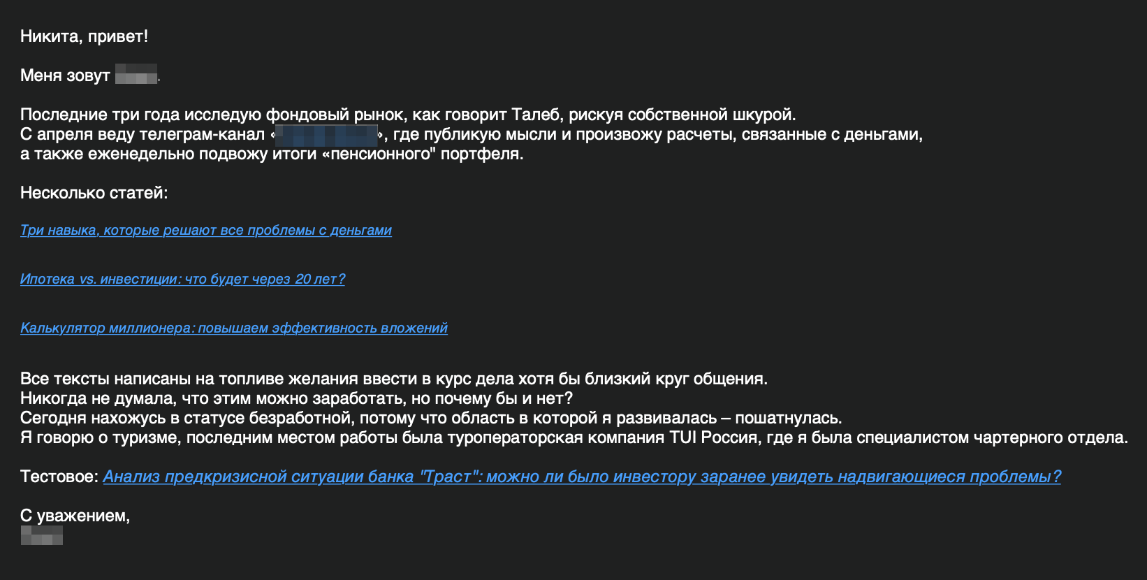 Отклик на вакансию инвестредактора Т—Ж