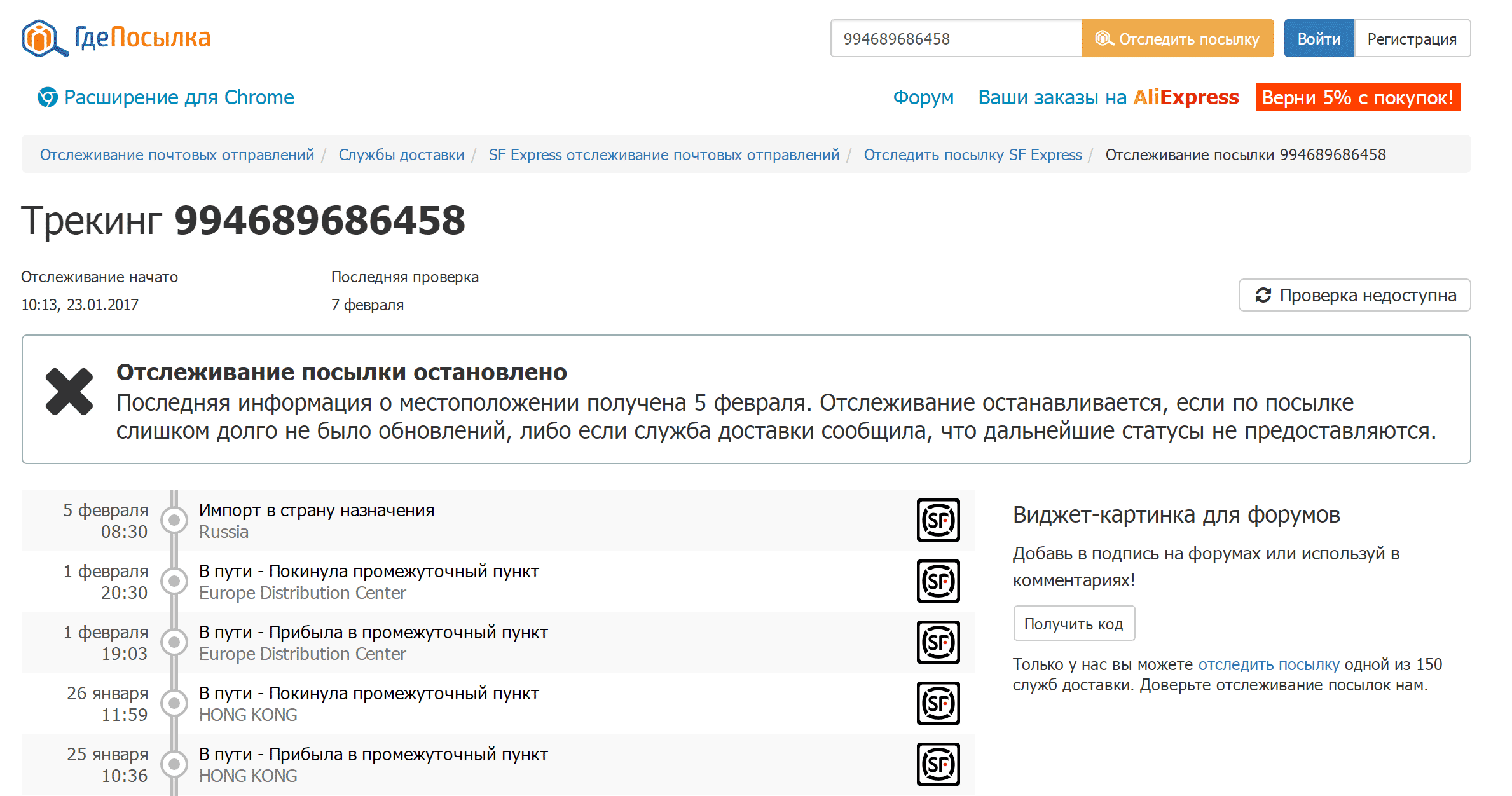 Руководство для тех у кого застряла или потерялась посылка