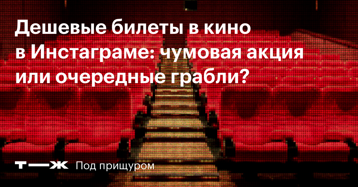 Как купить билет в кино со скидкой в приложении