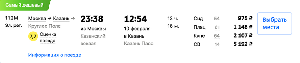 Цены на билеты в феврале на 200—600 <span class=ruble>Р</span> ниже, чем в январе. Источник: tutu.ru