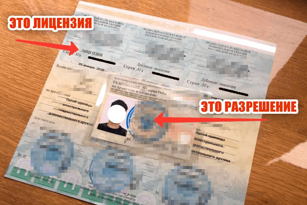 Так выглядит разница между лицензией на покупку оружия и разрешением на его хранение и ношение. Источник: «Русский оружейник»