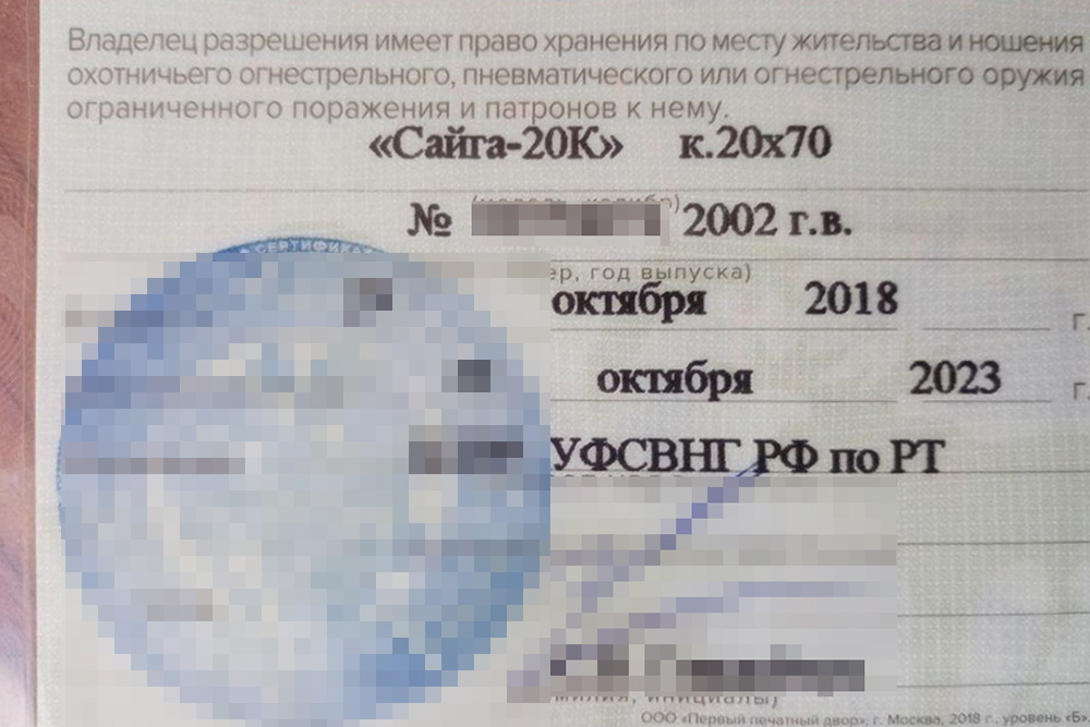 На оборотной — модель и калибр оружия и срок действия
