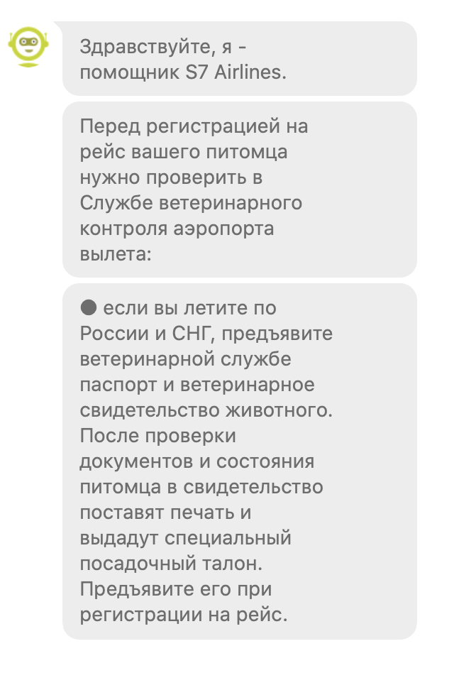 Служба поддержки S7 говорит, что для перелетов по России и СНГ нужно предоставить ветеринарное свидетельство животного