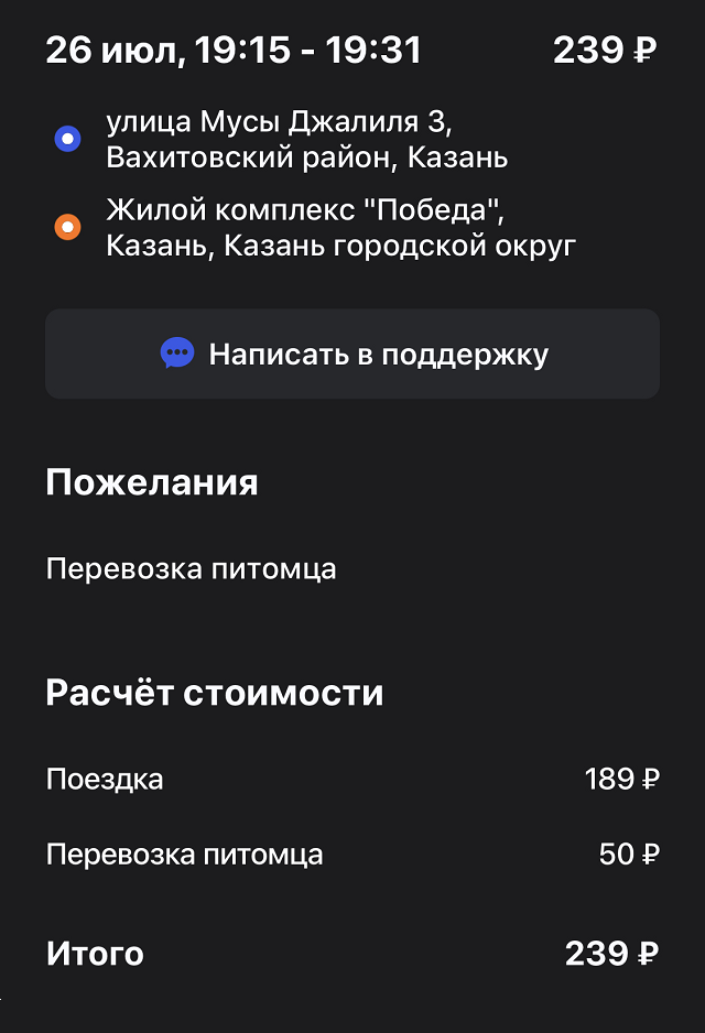 В большинстве случаев поездка на такси с Фибой во время нашего путешествия обходилась на 50 <span class=ruble>Р</span> дороже