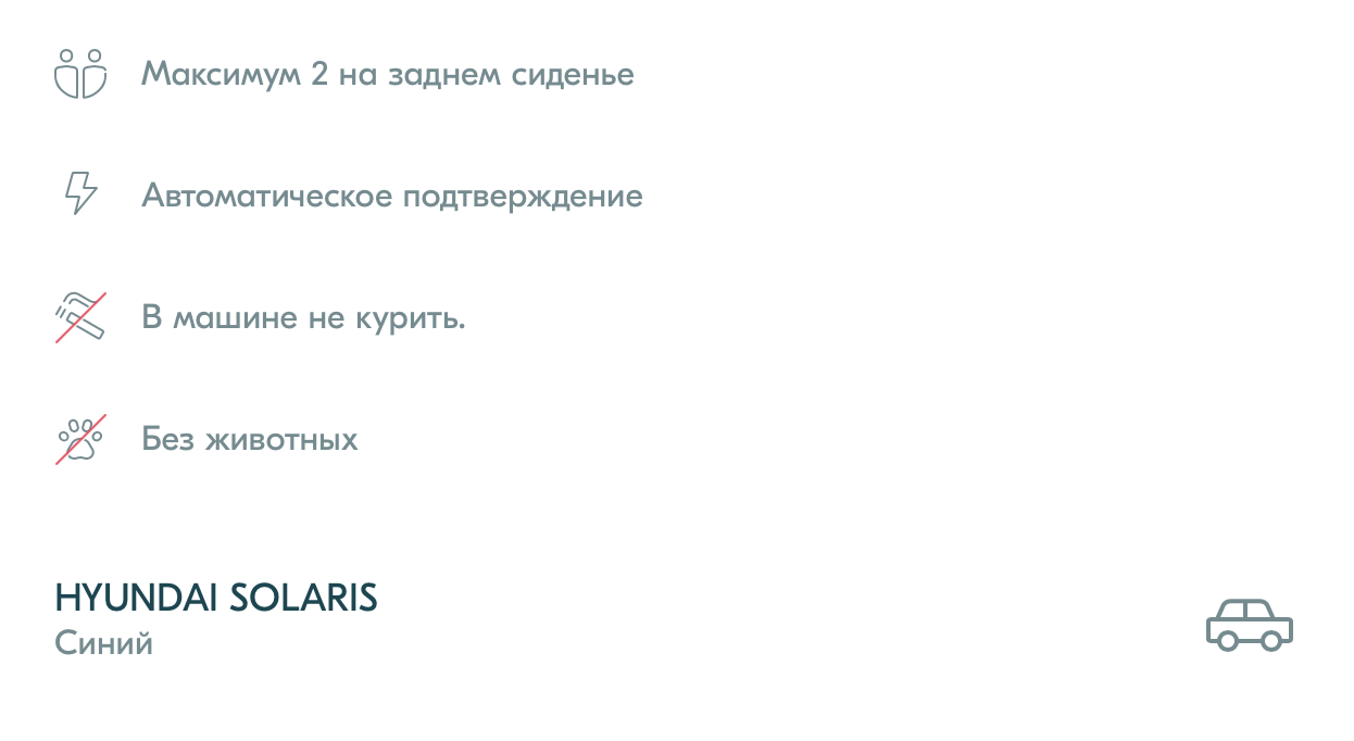 Иконка «Без животных» встречается в большинстве поездок на «Блаблакаре»