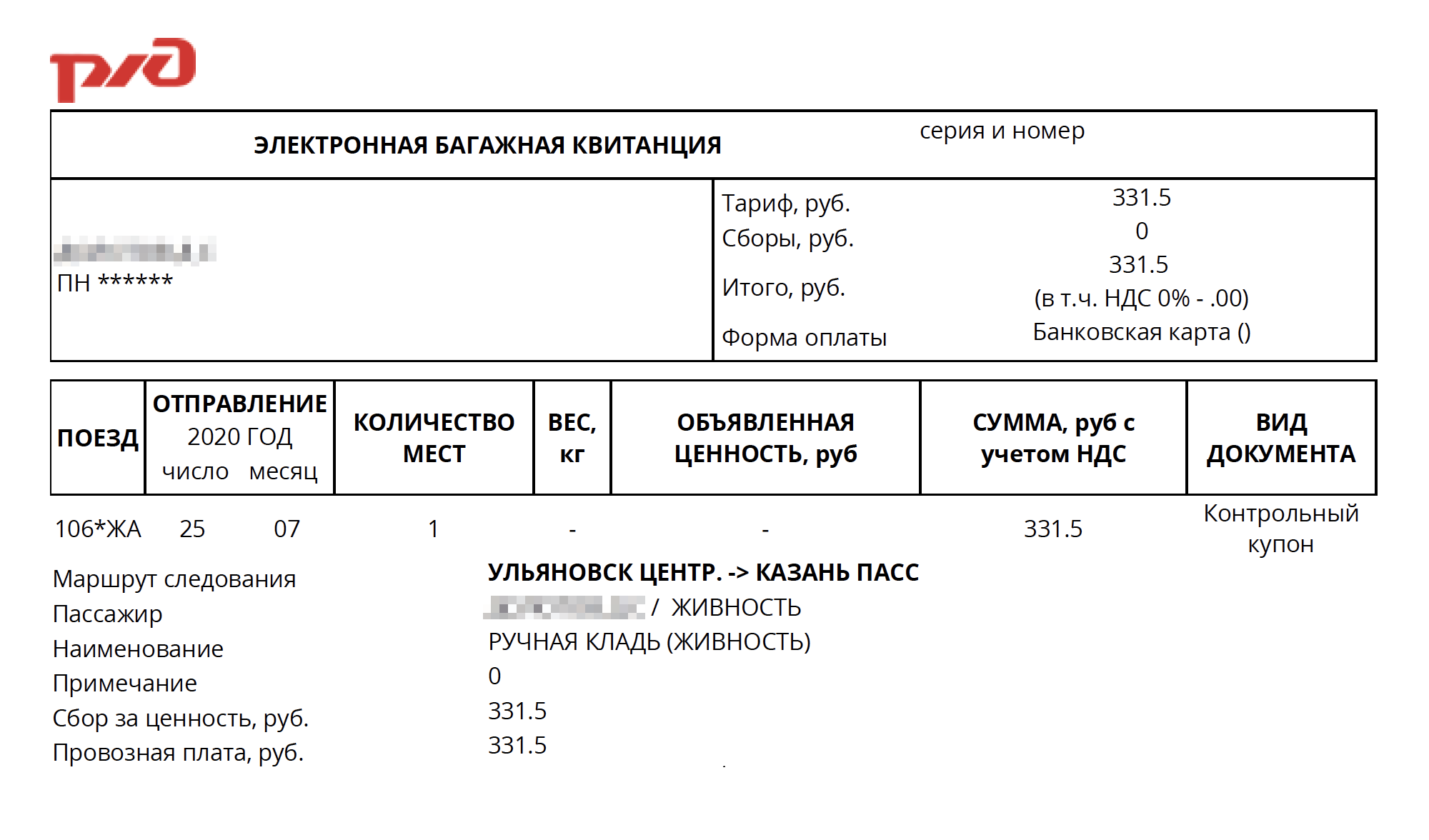 Доплата за Фибу в поезде Ульяновск — Казань, который идет 5 часов 13 минут, оказалась меньше на 13,5 <span class=ruble>Р</span>, чем в поезде Нижний Новгород — Владимир, который идет всего 2,5 часа