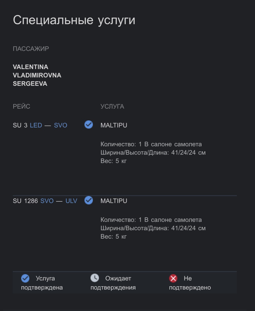 «Аэрофлот» быстро одобрил заявку на животное и прислал отдельное подтверждение