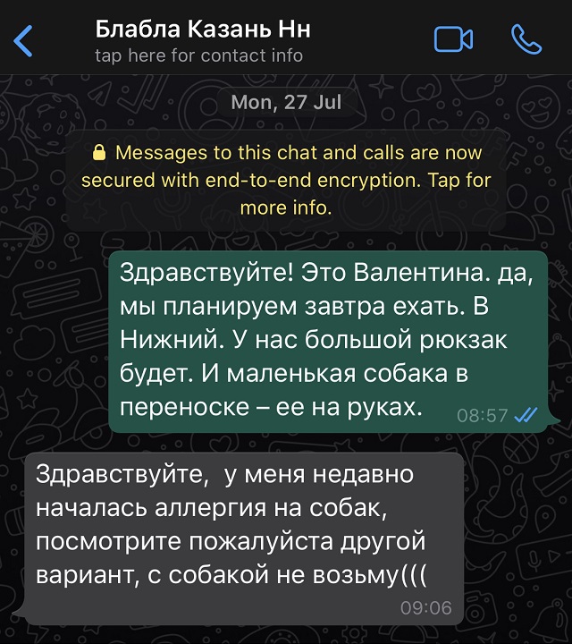 У этой поездки была иконка «Можно с животными», но после бронирования выяснилось, что с животными все-таки нельзя