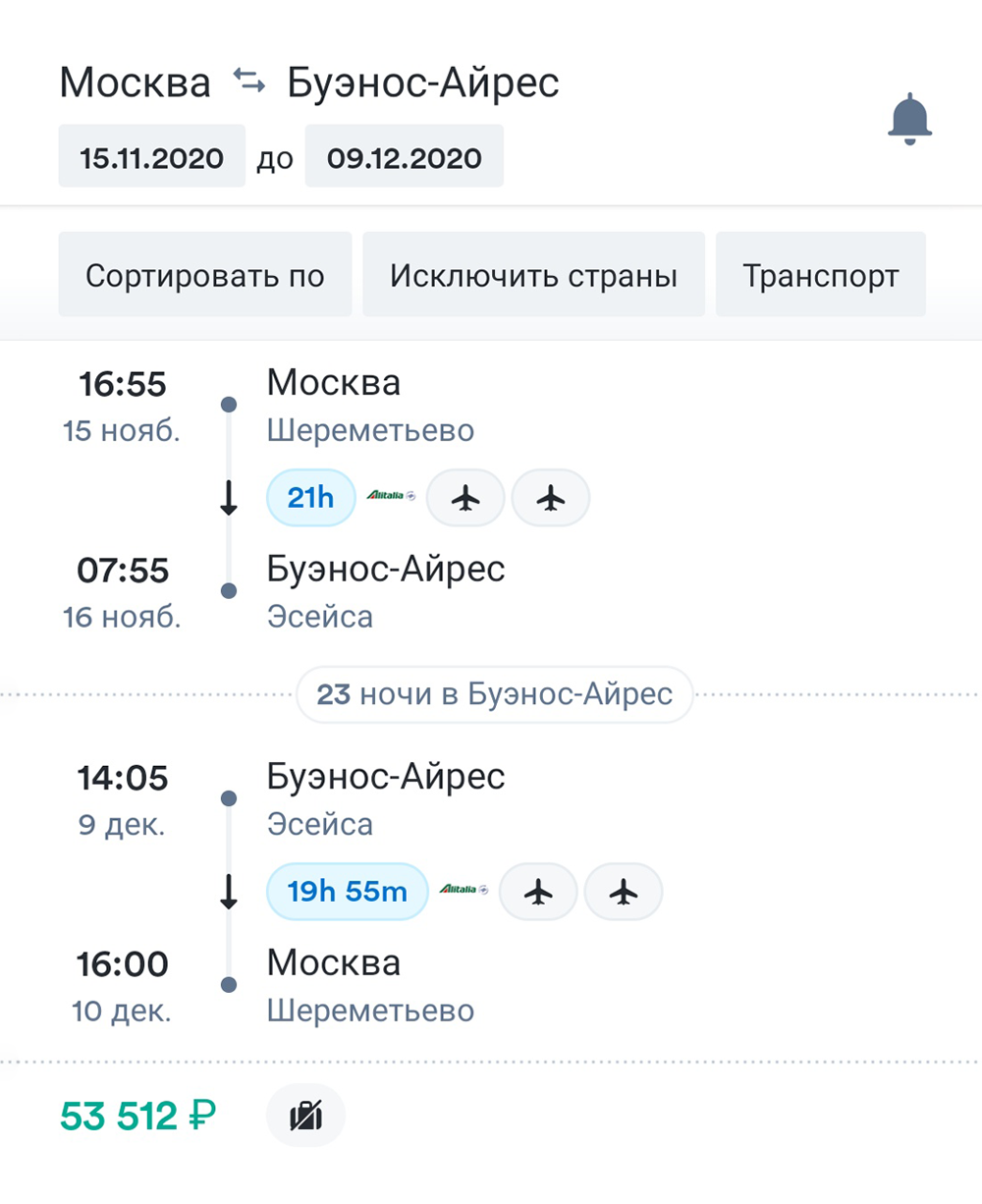 Билеты в обе стороны до Буэнос-Айреса на 15 ноября 2020 года с обратным вылетом 9 декабря за 53 512 <span class=ruble>Р</span> — но придется сделать по две пересадки