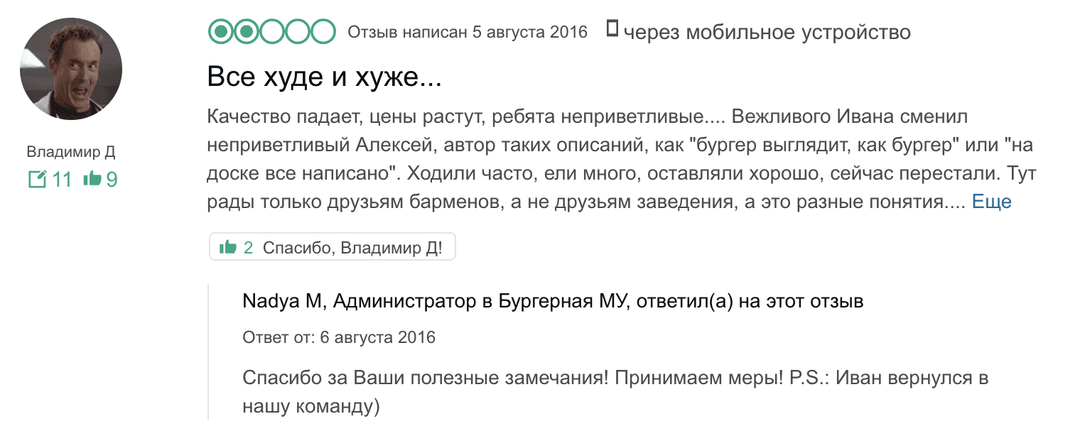 Администратор ответил на отзыв и обещает принять меры