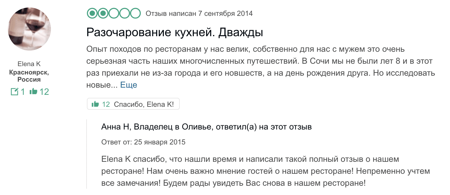 Три года назад этот ресторан получил плохую оценку и отрицательный отзыв. Владельцы учли недовольство посетителей, и сейчас он занимает 5-е место среди всех ресторанов на сайте