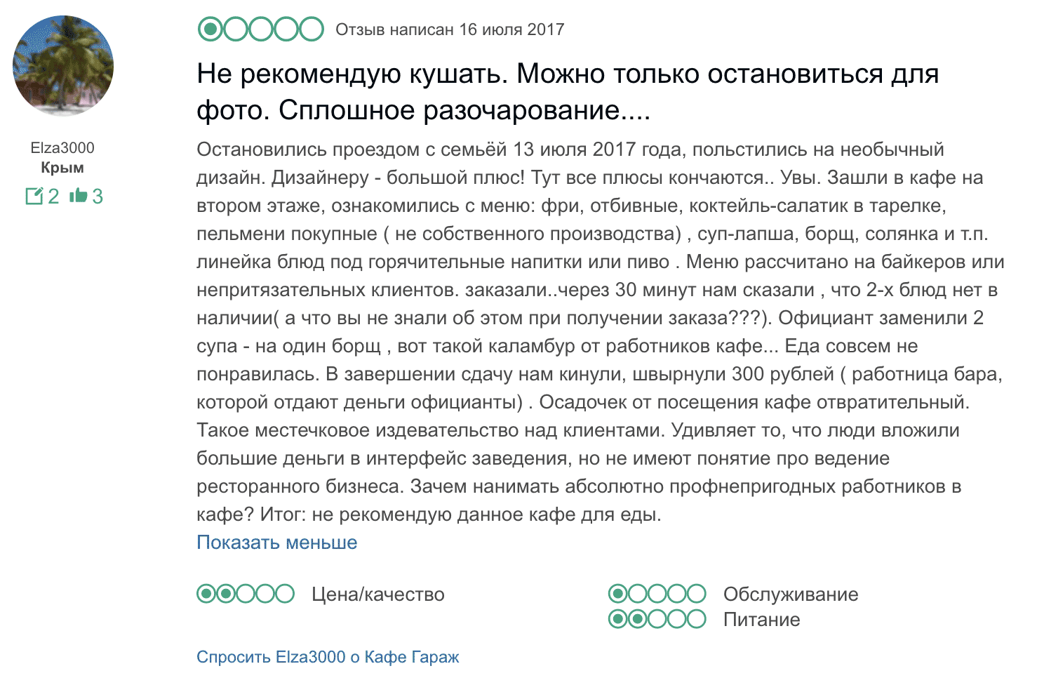 Отзыв посетителя, который остановился пообедать: отвратительная еда и сервис