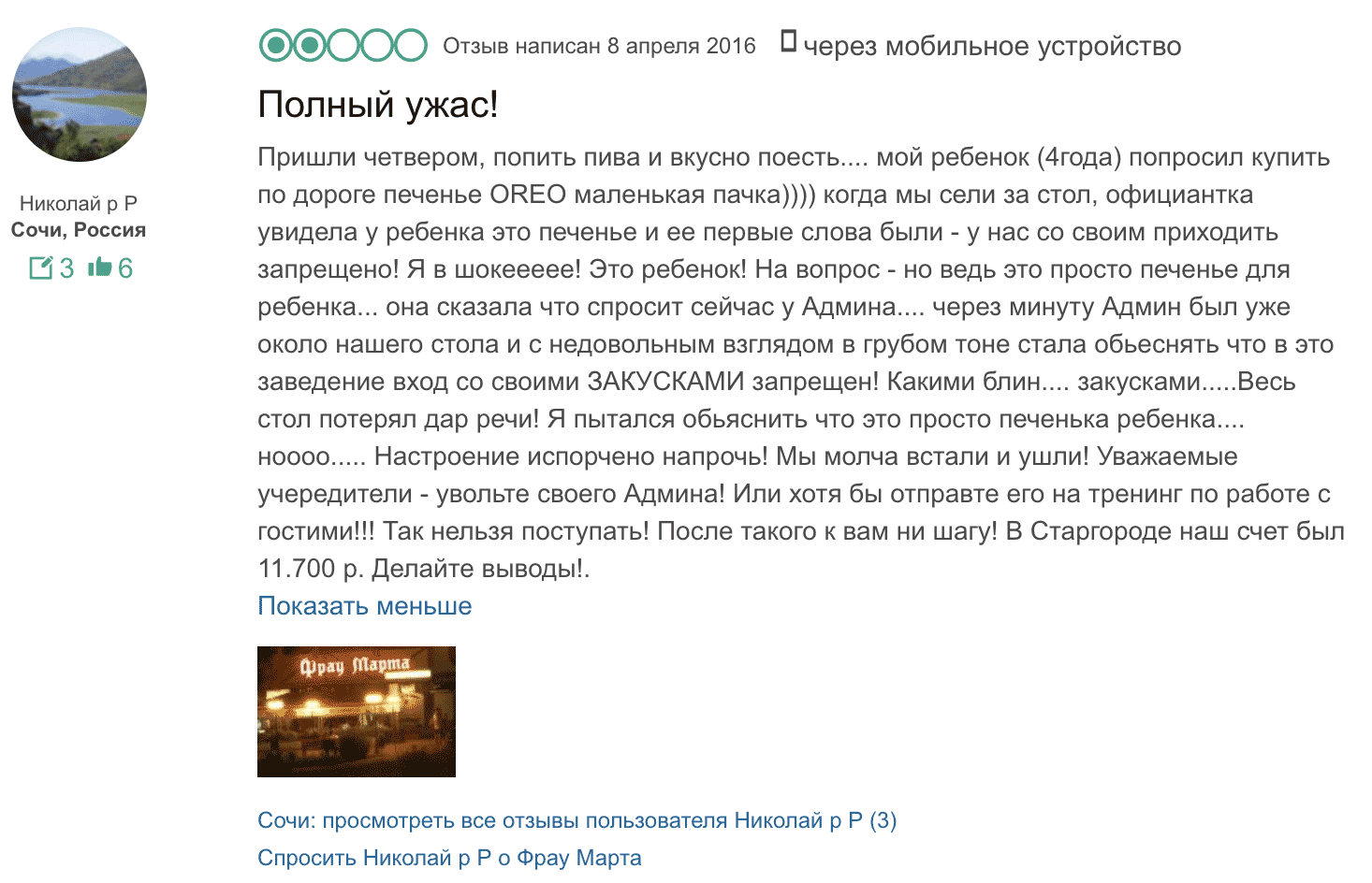 Проблемы с гостеприимством: ребенку не разрешили съесть печенье из дома и испортили настроение всей компании