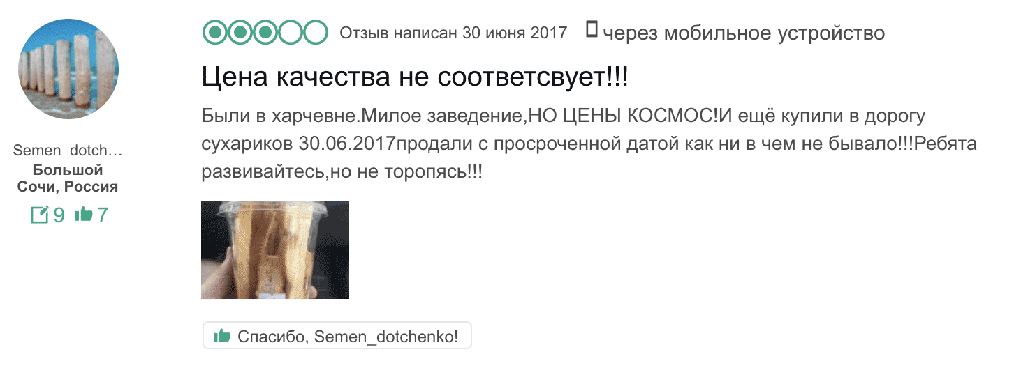 Отзыв об обеде — цены просто космос
