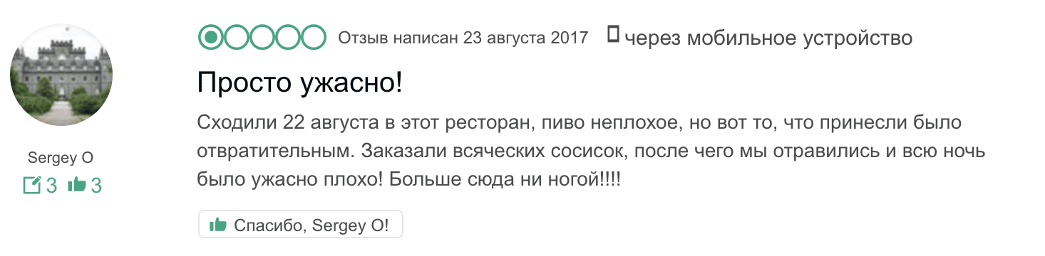 Другие посетители там же отравились