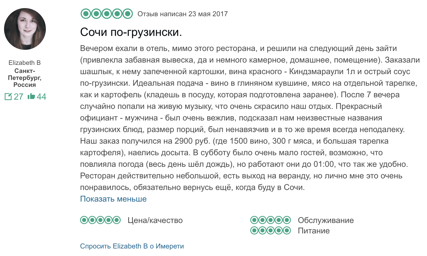 Бутылка вина, порция картошки и мяса — 2900 <span class=ruble>Р</span>. Для кого-то это роскошь, хотя в отзыве написано «отличные цены»