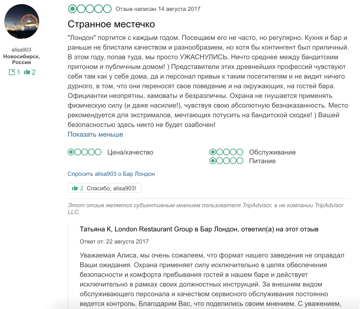 Алиса согласна, что бар портится. Администратор подтверждает ее мнение агрессивным тоном ответа