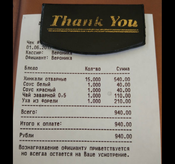 По чеку можно предположить стоимость других блюд