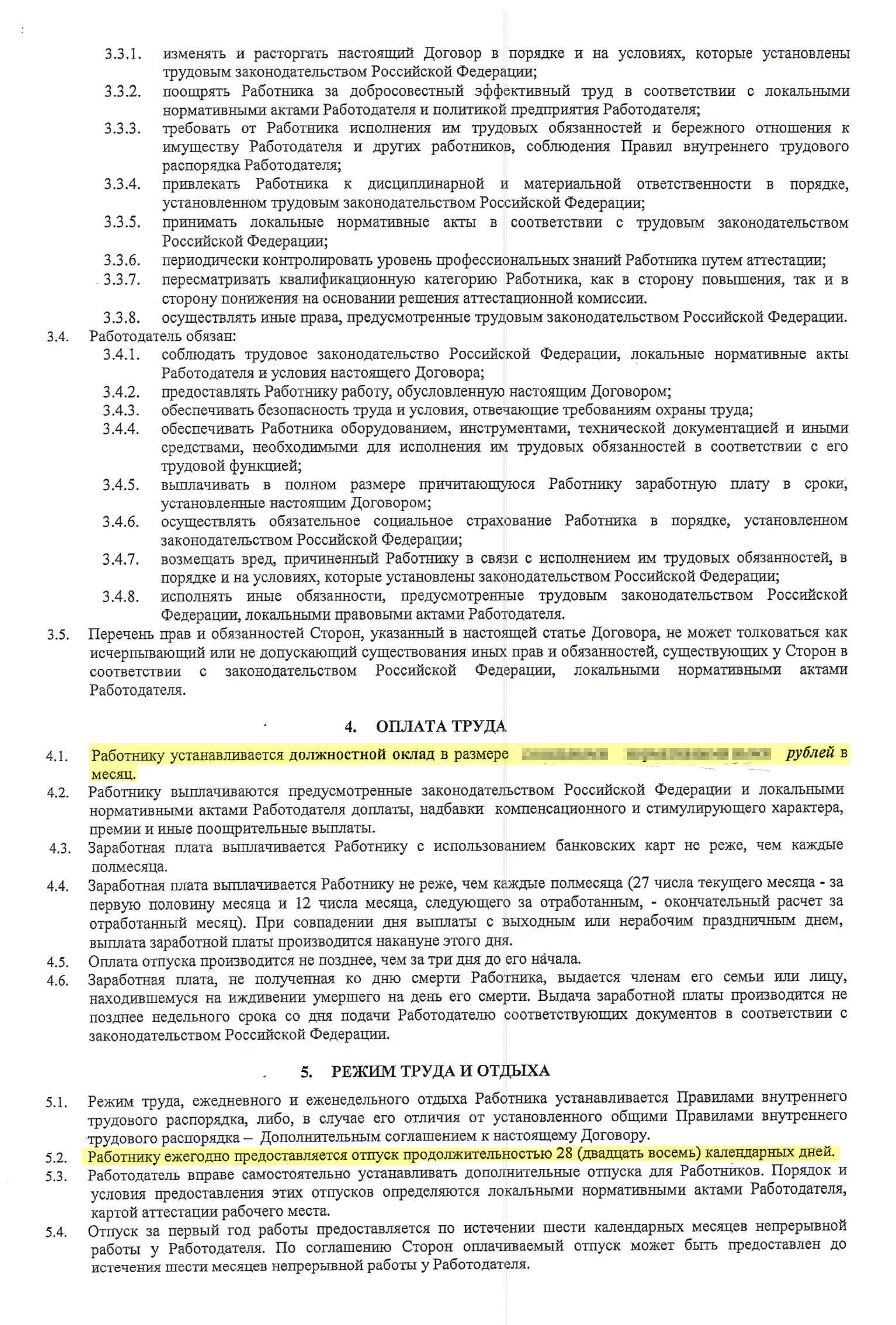 Как сделать договор на работу. Смотреть фото Как сделать договор на работу. Смотреть картинку Как сделать договор на работу. Картинка про Как сделать договор на работу. Фото Как сделать договор на работу