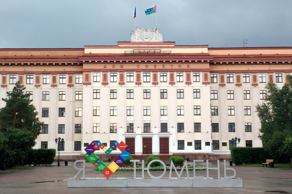 В 400 метрах от сквера кошек расположен Дом Советов, а перед ним — инсталляция «Я люблю Тюмень», у которой фотографируются туристы