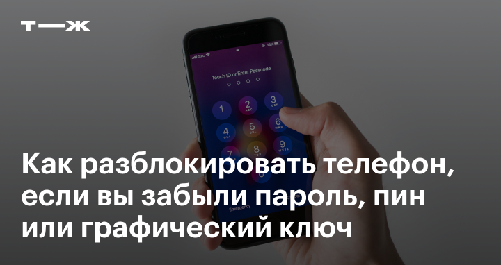 Как разблокировать телефон если забыл пароль vivo y91c без компьютера