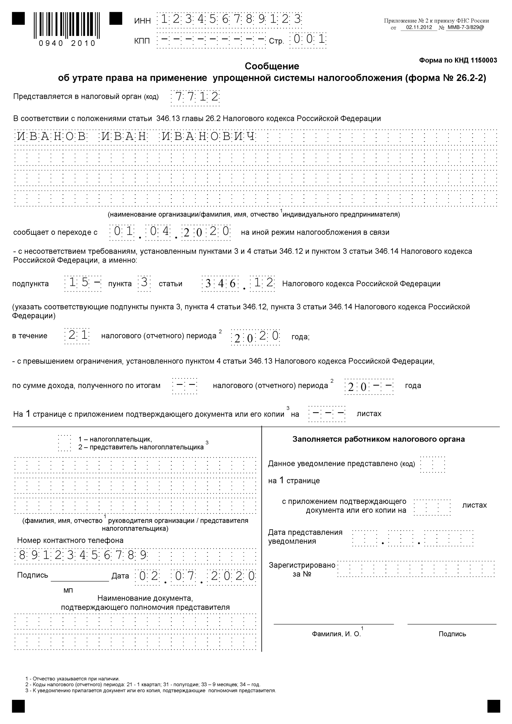 Декларация по ндс для ип на осно образец заполнения