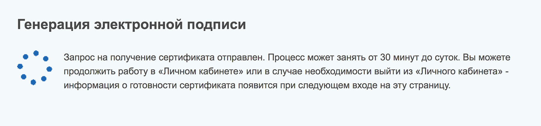 Долго идет генерация электронной подписи. Генерация электронной подписи. Генерация электронной подписи в налоговой. Nalog.ru электронная подпись. Сколько длится генерация электронной подписи в налоговой.