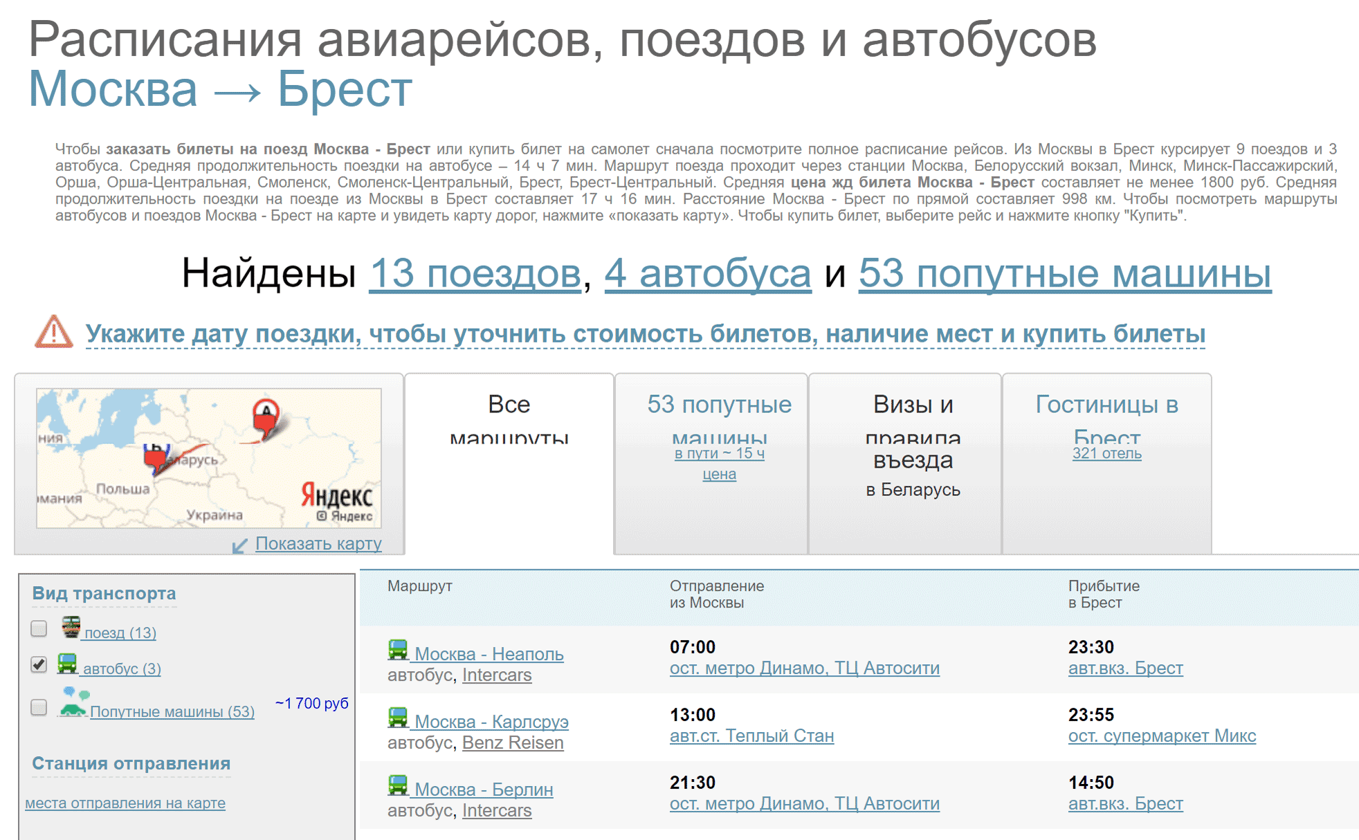 Расписание автобусов в Брест перевозчиком «Интеркарс»