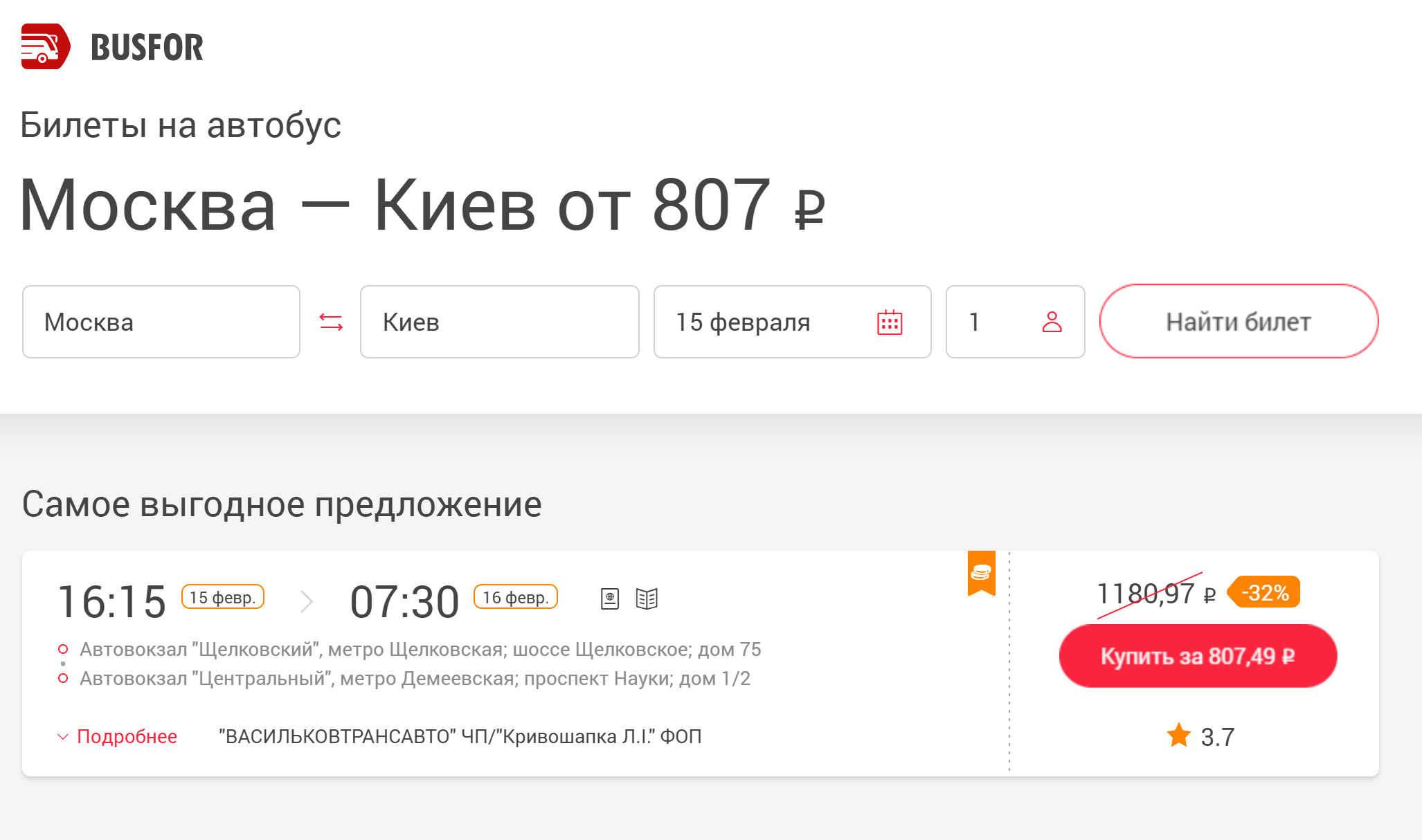 «Басфор» возит не только в Минск, но и в Киев. Цены на билет начинаются от 1000 <span class=ruble>Р</span>, в дни акций можно купить еще на 20% дешевле