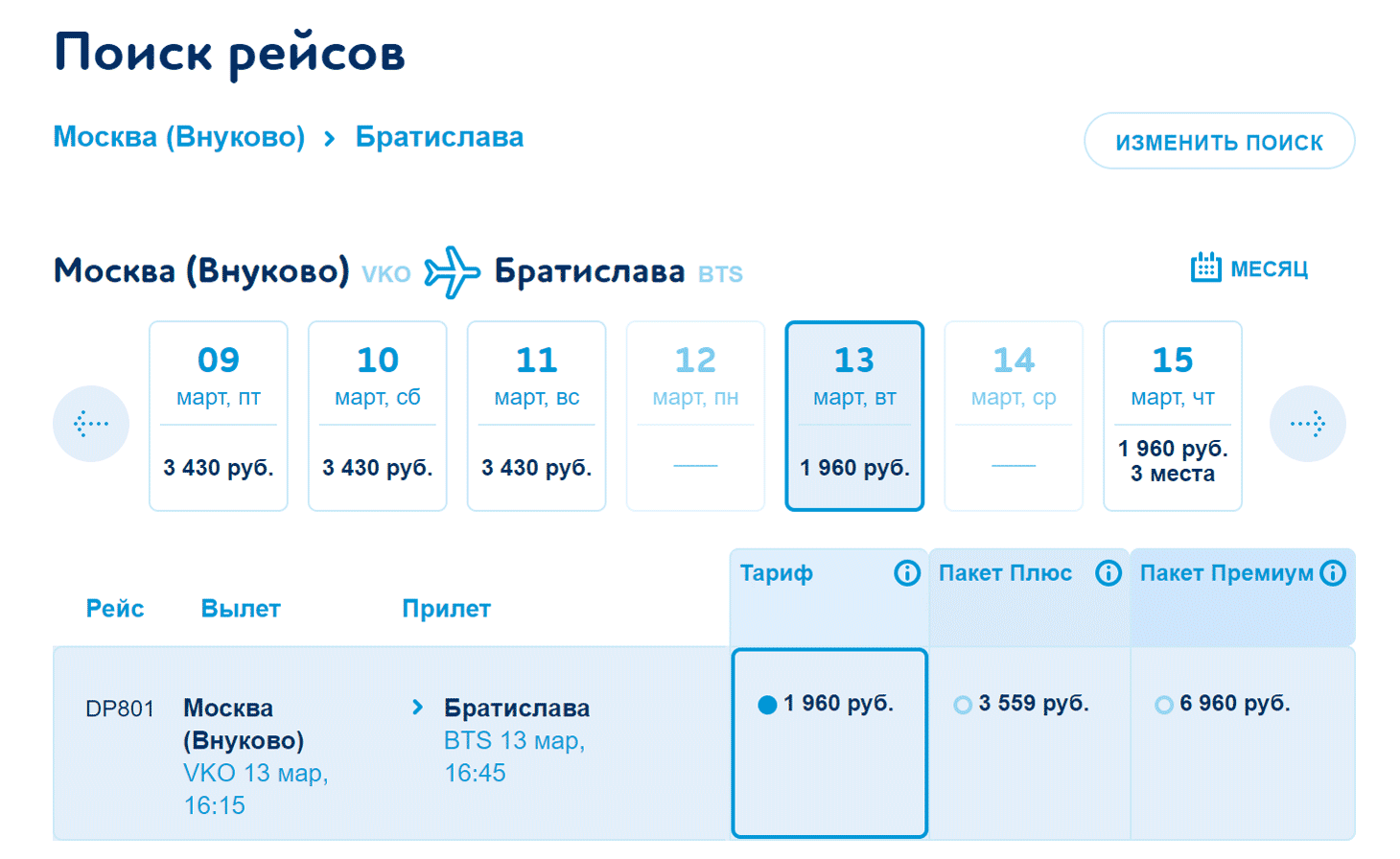 Прямой рейс Москва — Братислава за 1960 <span class=ruble>Р</span>