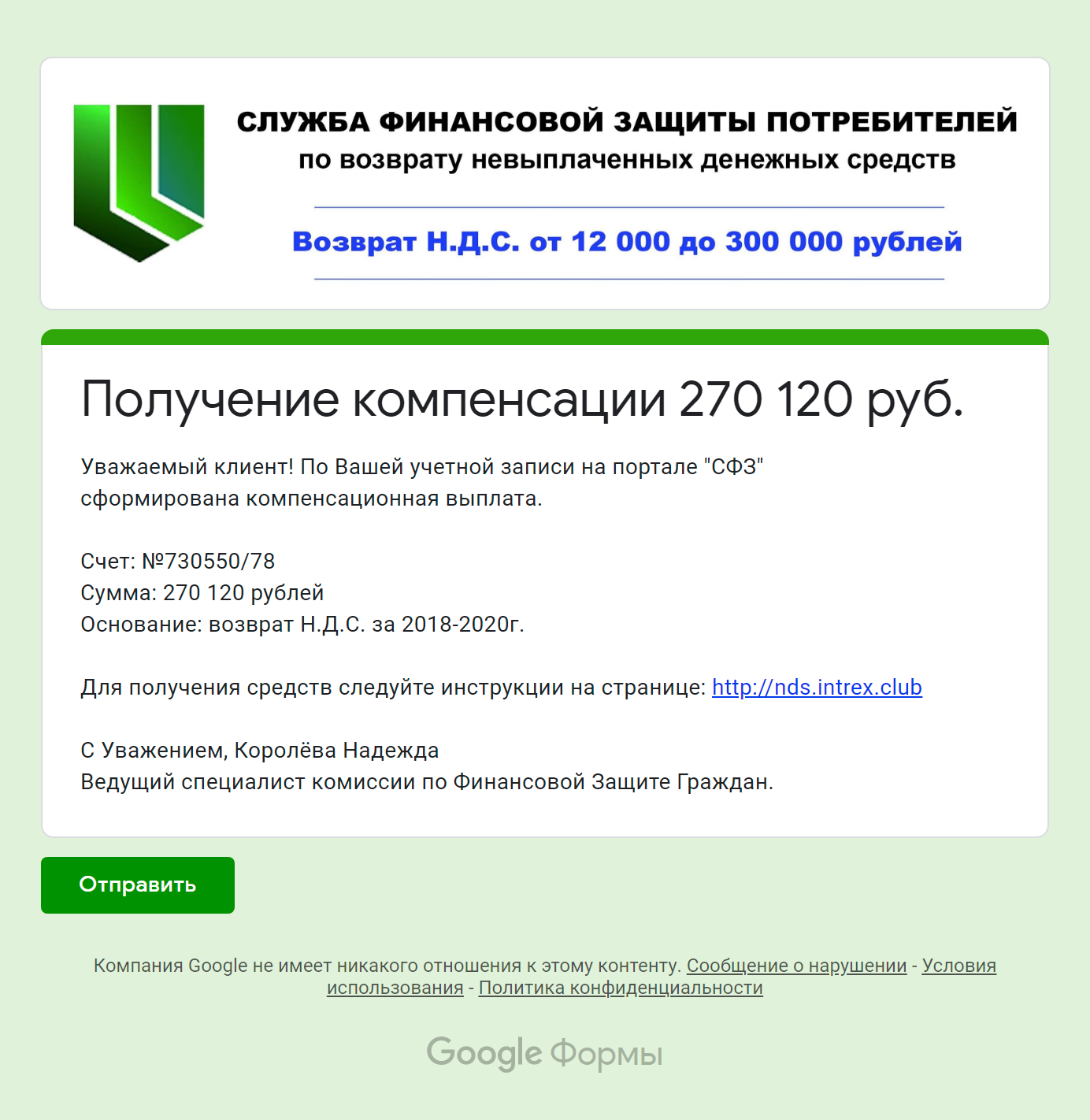 Мошенники завлекают жертв, обещая возврат НДС, но это противоречит налоговому кодексу. Кроме того, суммы компенсации в письме и на сайте не совпадают