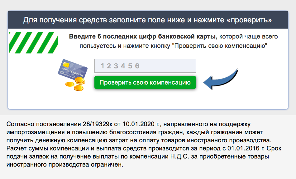 На сайте мошенники попросили меня ввести часть номера карты, чтобы проверить размер «компенсации». Это действие не имеет смысла