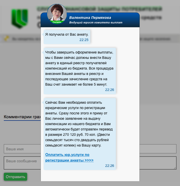 В этой схеме мошенники крадут деньги, когда жертва платит мизерную «комиссию» перед получением большой суммы