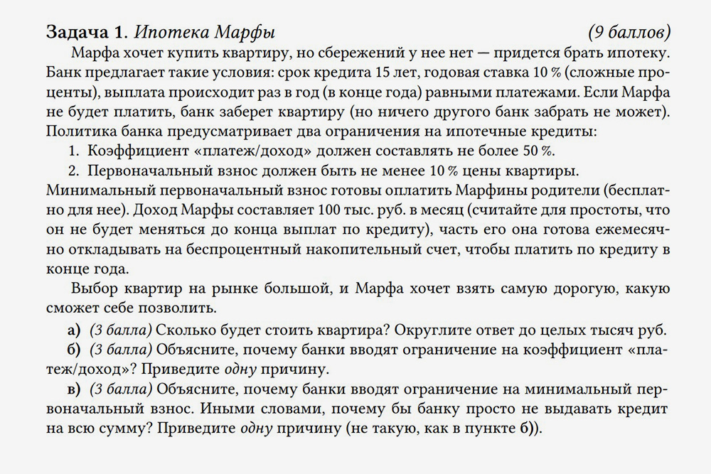 Одно из заданий заключительного этапа по экономике в 2019 году