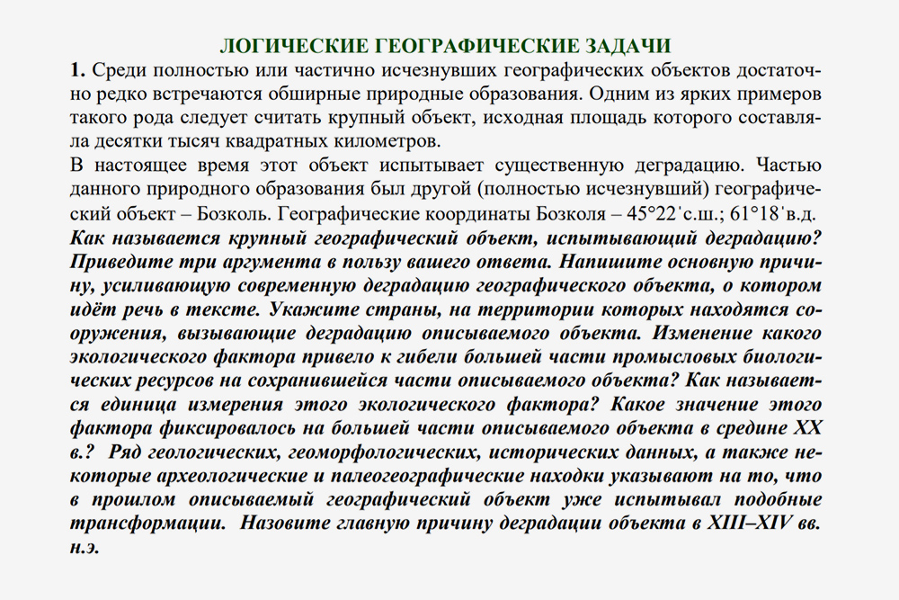 Задание письменного тура по географии